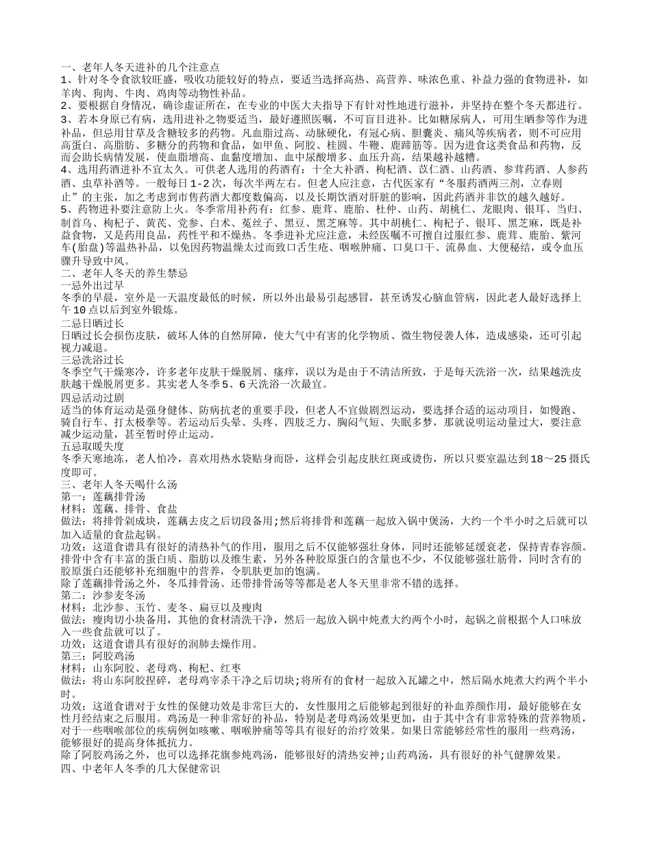 老人冬季养生知识 冬季如何养生_第1页