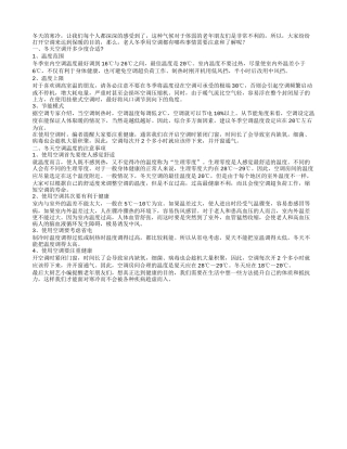 老人冬季用空调的科学方法