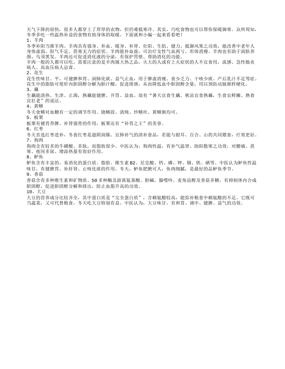 老人冬季御寒吃什么食物_第1页