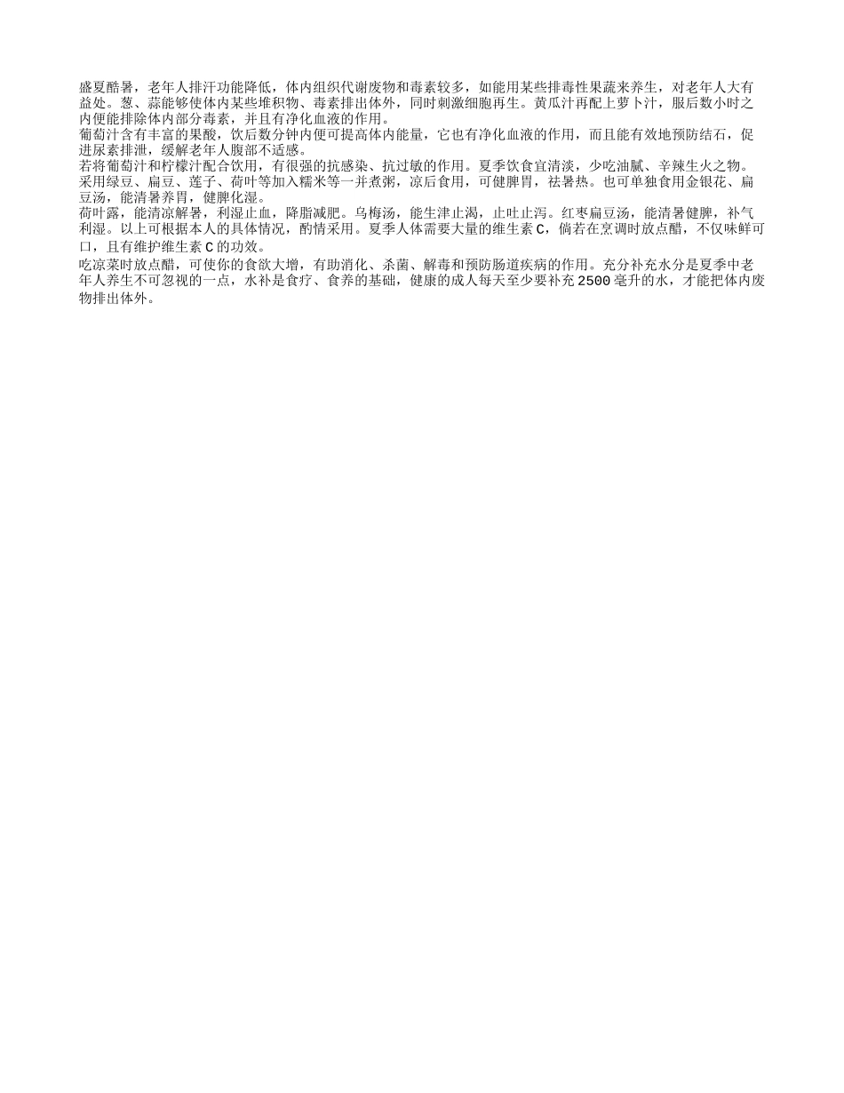 老人防暑热食疗方法_第1页