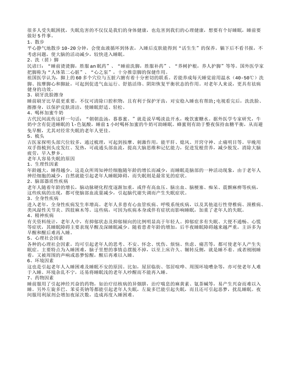 老人改善睡眠的方法有哪些_第1页