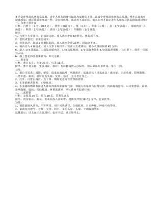 老人感冒快治疗食疗方见效快