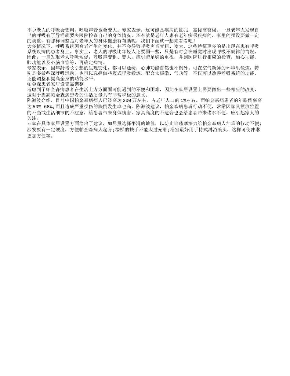 老人关注疾病症状 注意家庭摆设_第1页
