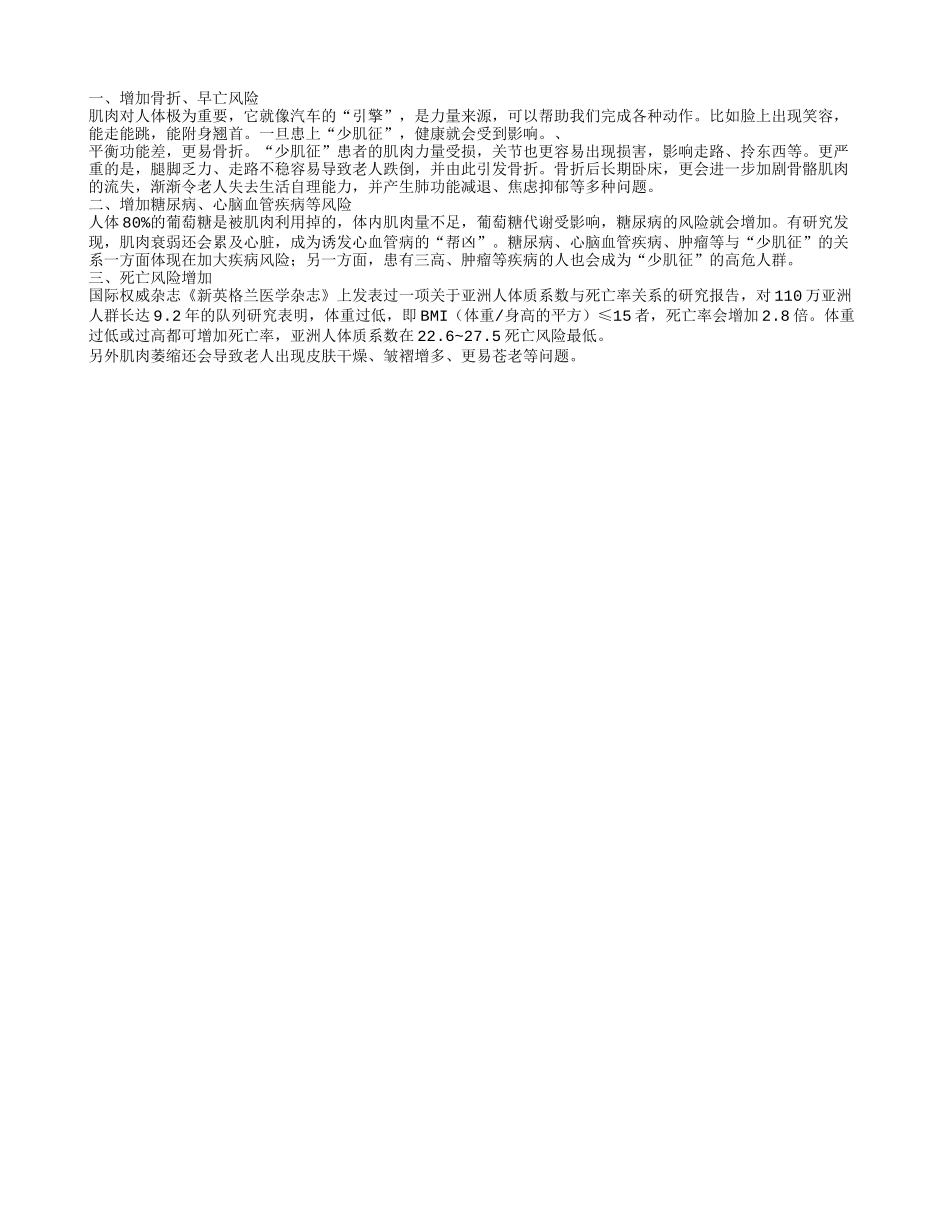 老人肌肉萎缩怎么办呢 怎样预防老年性肌肉萎缩症_第2页