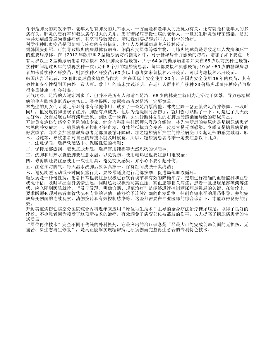 老人及糖尿病患者应接种肺炎疫苗_第1页