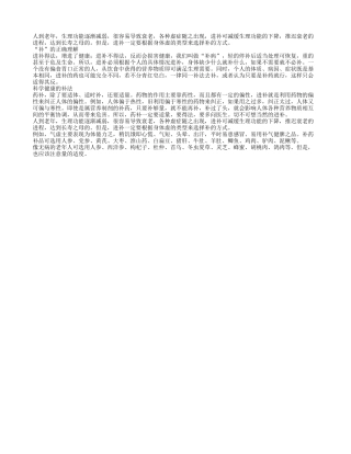 老人健康长寿之进补要适度养性