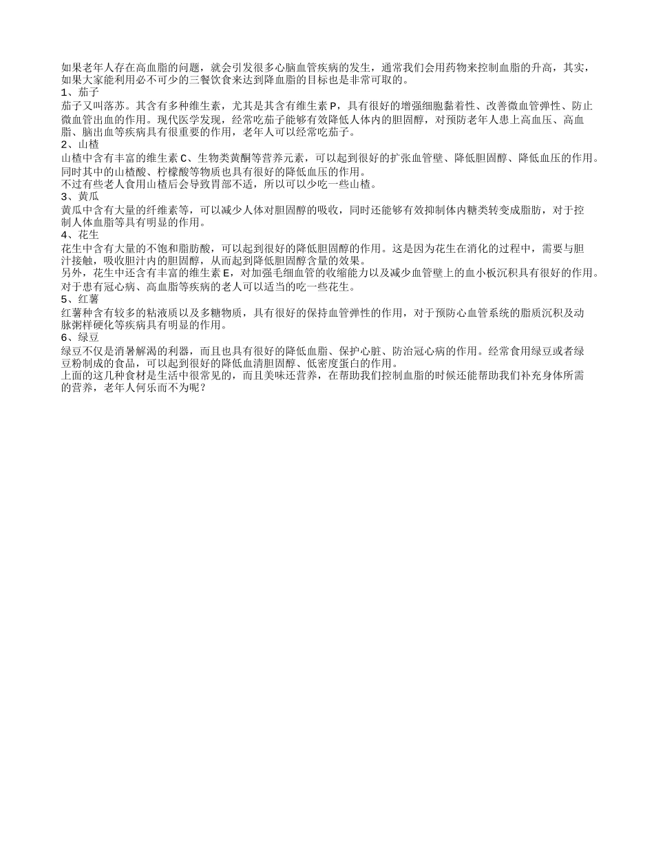 老人降血脂 花生红薯就很好_第1页
