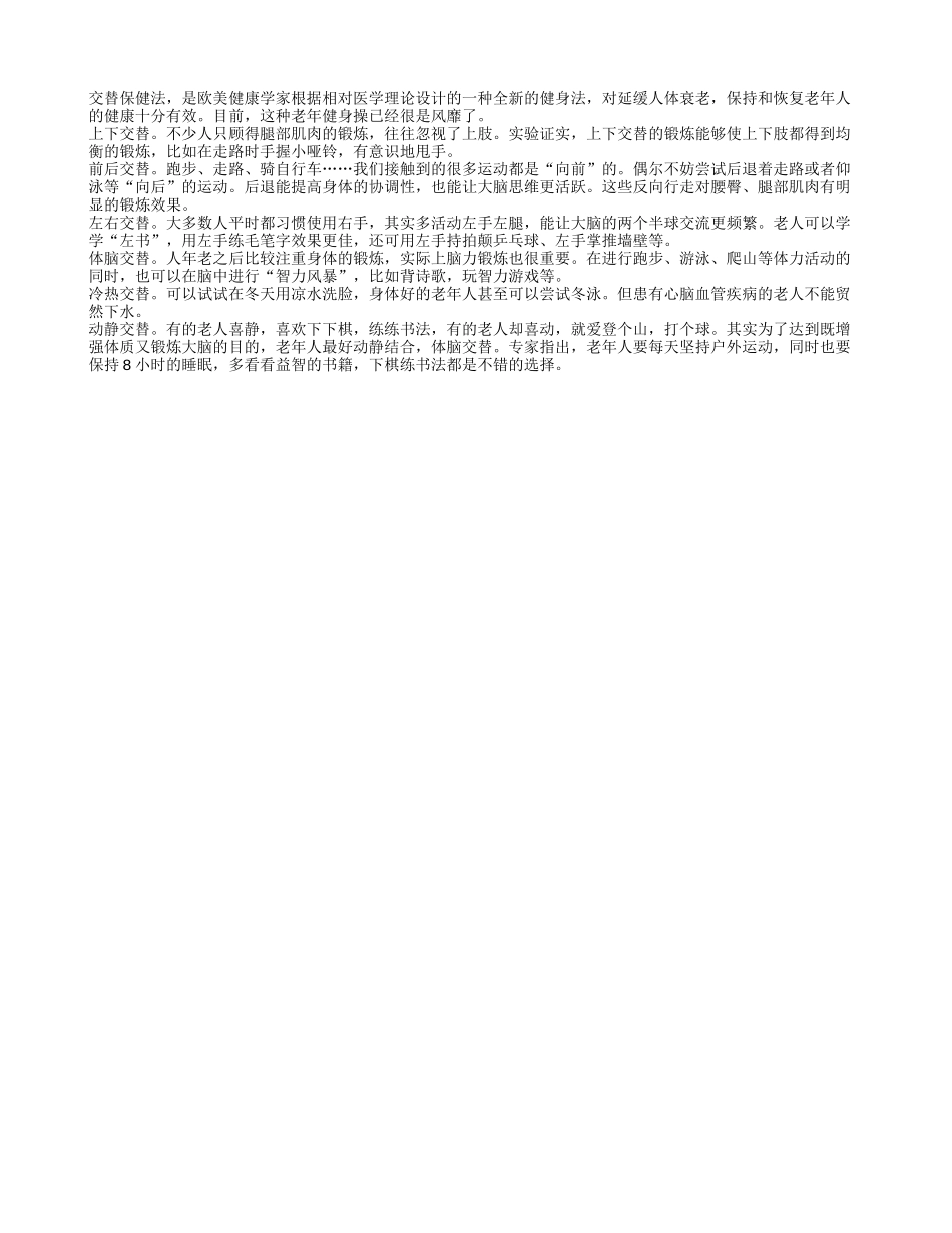 老人交替保健法 边跑步边背诗冷热水换着用四季保健_第1页