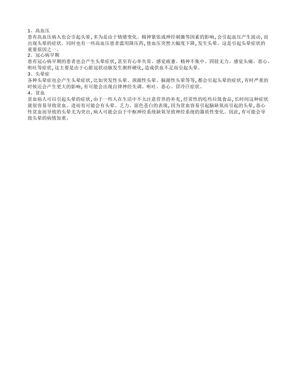 老人经常头晕恶心呕吐怎么回事 怎么预防头晕呕吐_第2页