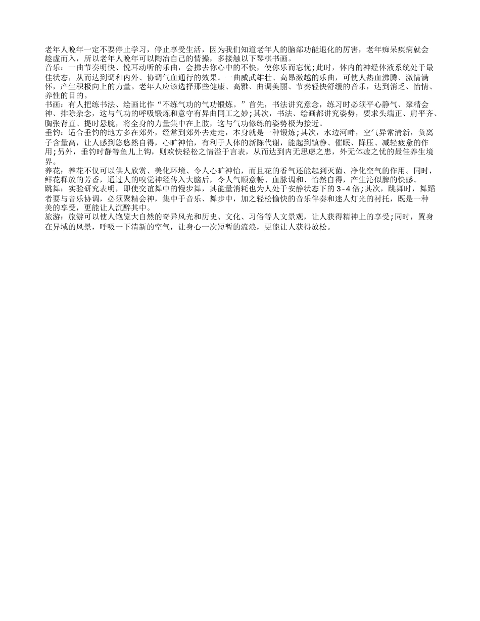 老人精彩晚年 要多做陶冶情操之事养性_第1页