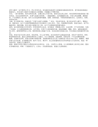 老人精彩晚年 要多做陶冶情操之事养性