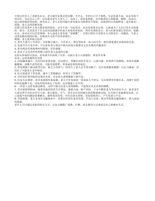 老人看电视时间太久容易引发老年痴呆