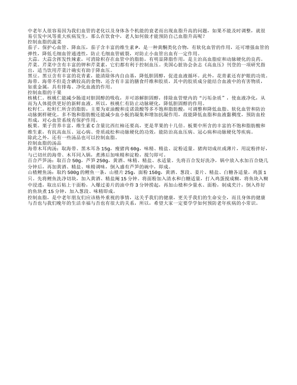 老人控血脂 三类食物需重视_第1页