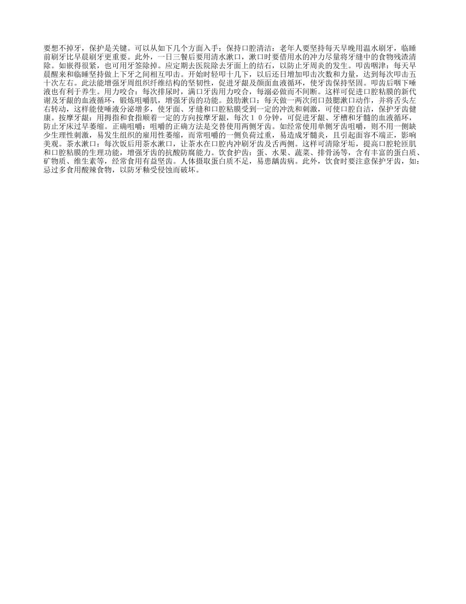 老人口腔护理_第1页