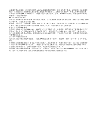 老人免费乘车可否调整为65岁