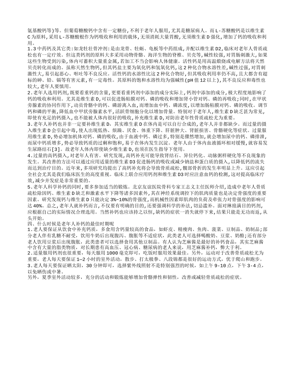 老人年补钙，老年人补钙注意远离三个误区，老年人如何科学补钙，老年人补钙步骤方法_第2页