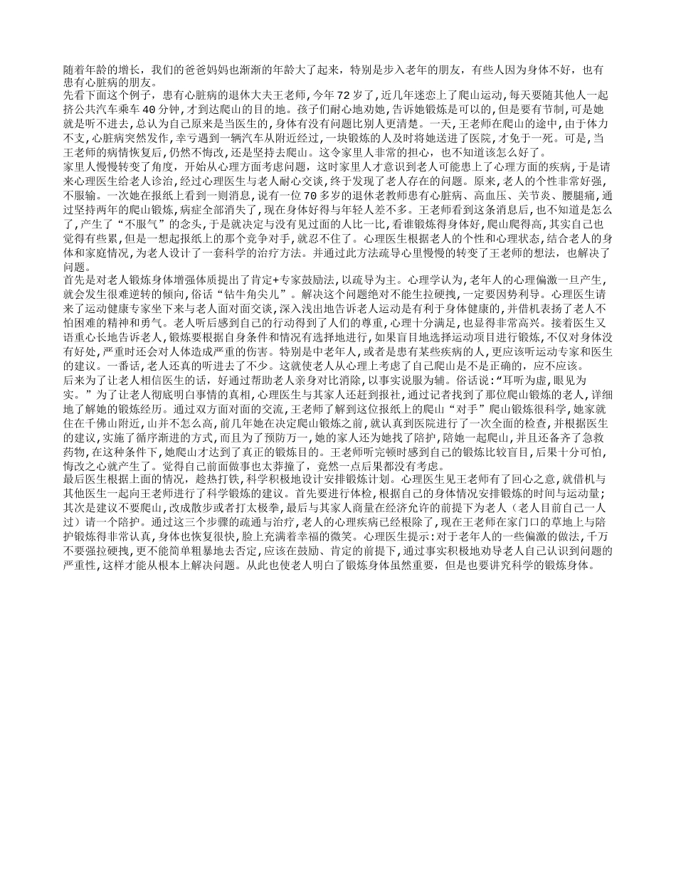 老人切勿运动成瘾 恰当运动预防疾病_第1页