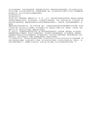 老人日常出现疲劳该怎么办养性