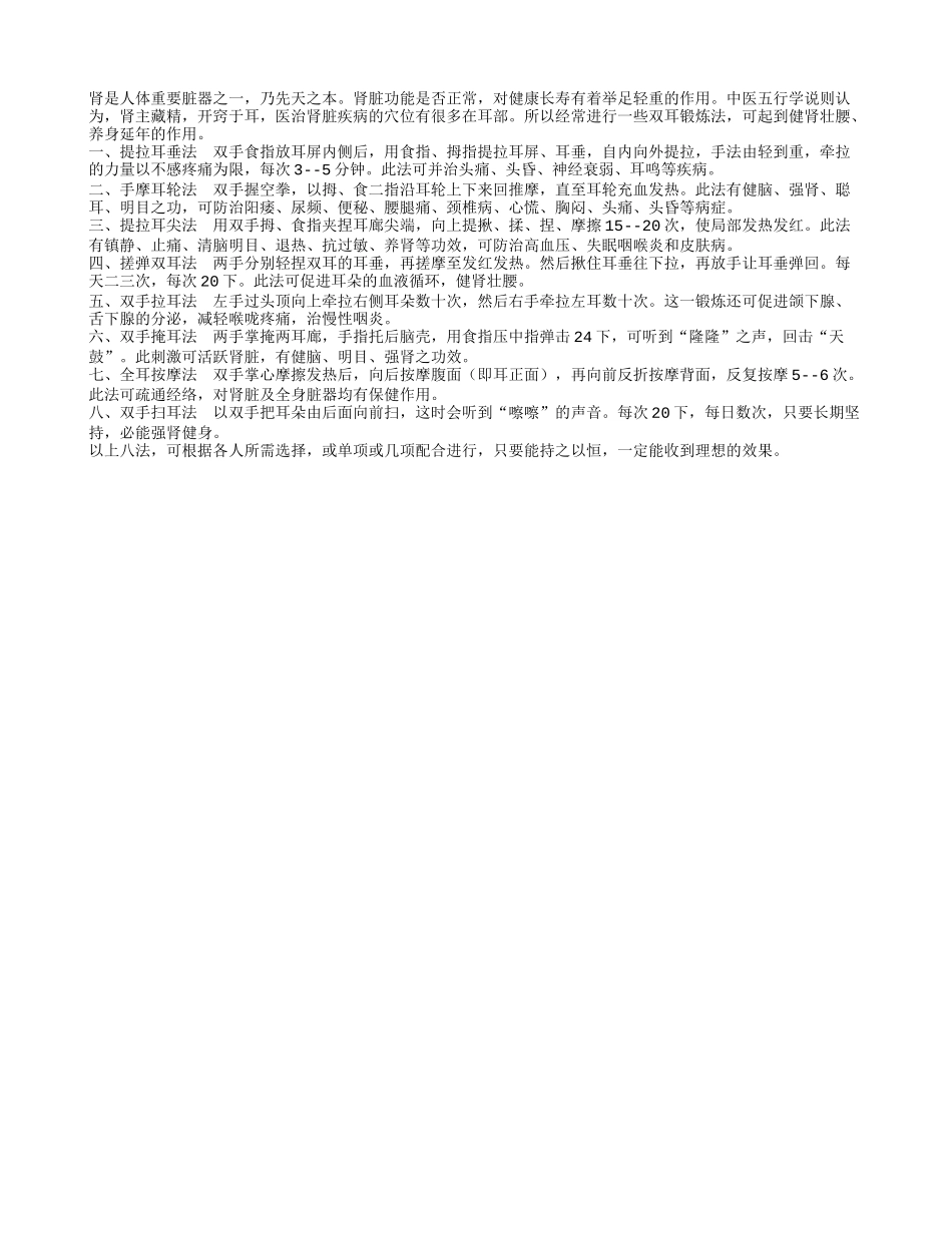 老人日常多拉耳朵养身益寿养性_第1页