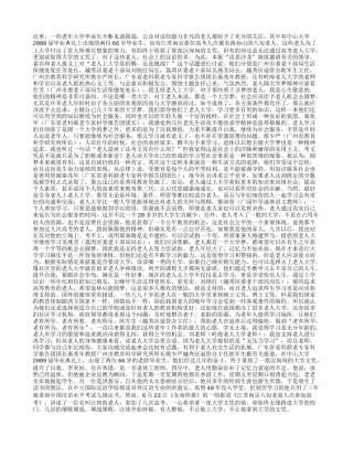 老人上大学，是折腾，还是挑战？