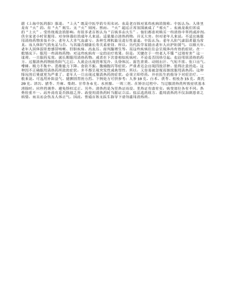 老人上火慎用清热药