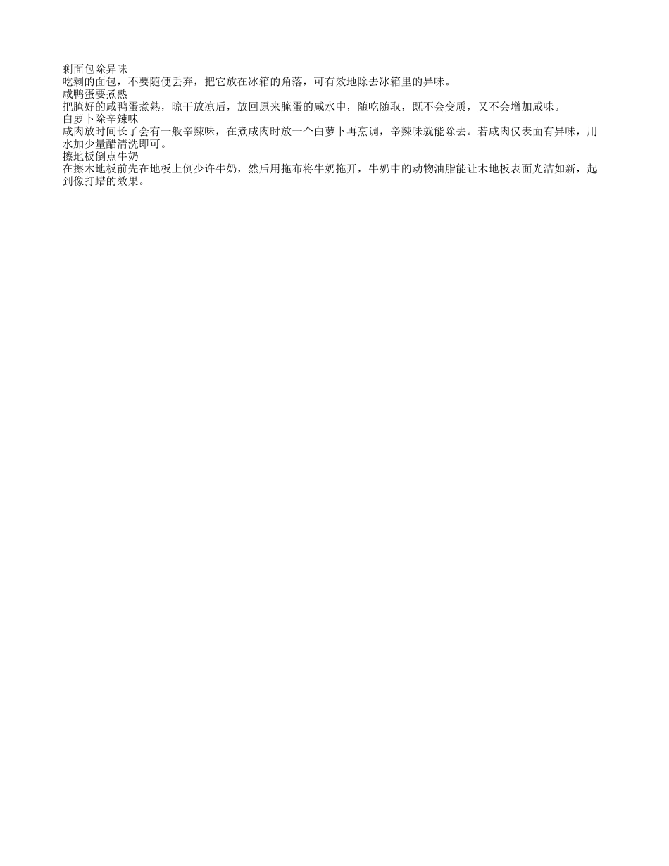 老人生活的四个妙招养性_第1页