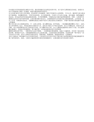 老人生活中最怕的三件事儿