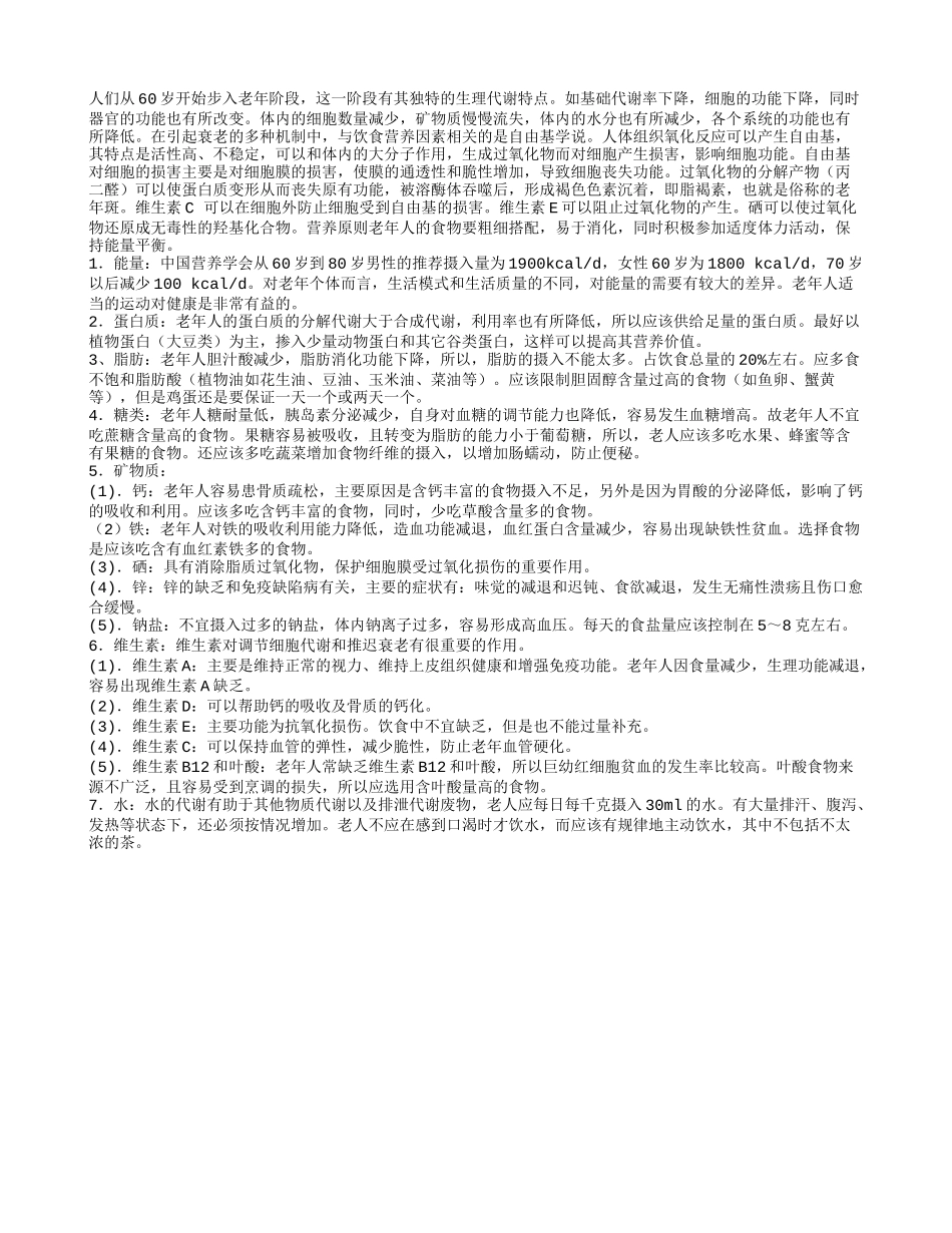 老人食谱 老人食谱有哪些_第1页