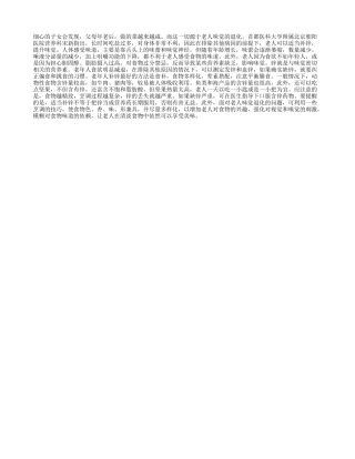 老人适当补锌可改善味觉退化