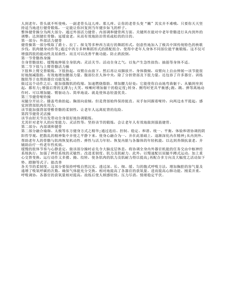 老人适当锻炼能远离驼背_第1页