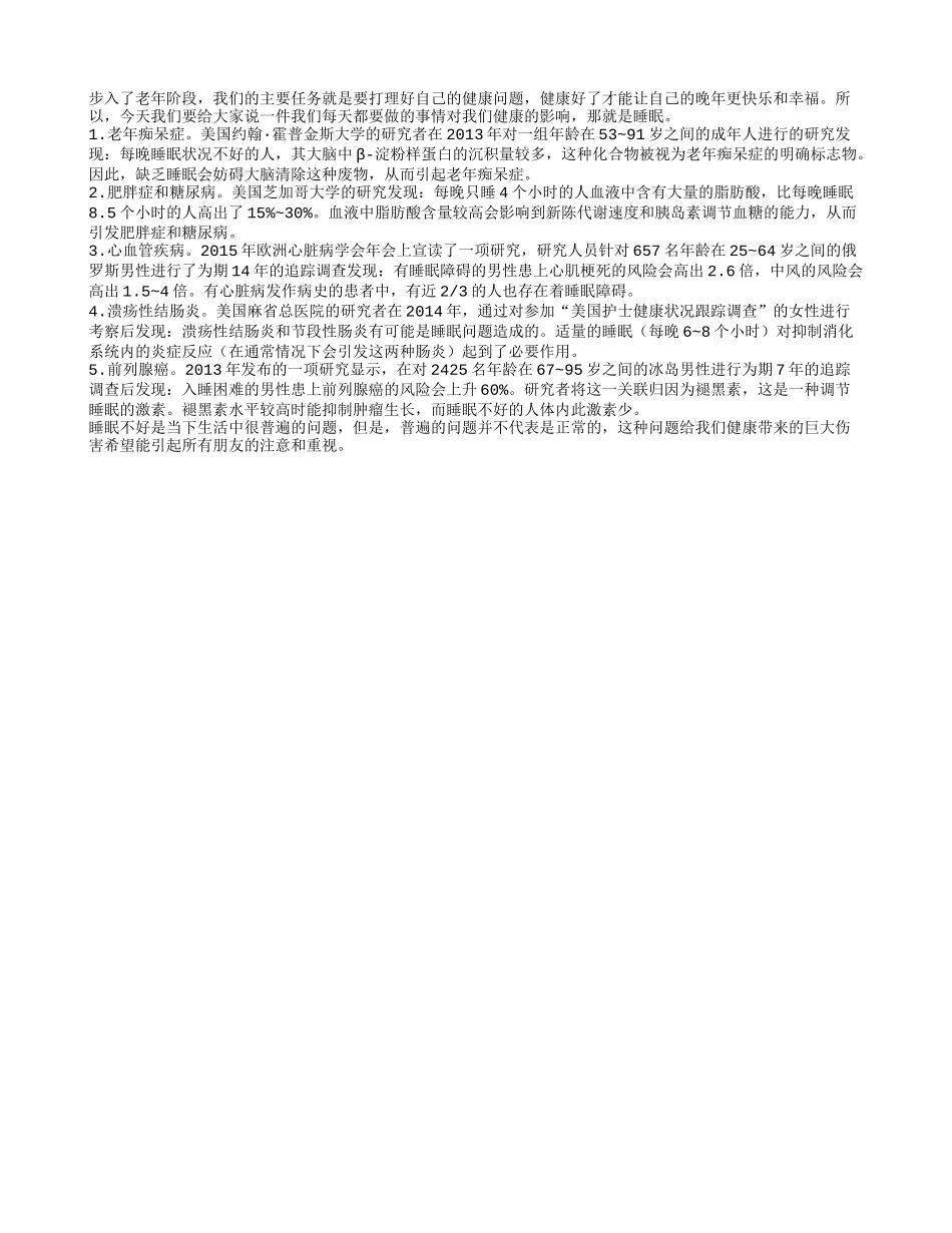 老人睡不好 五大健康隐患会出现_第1页