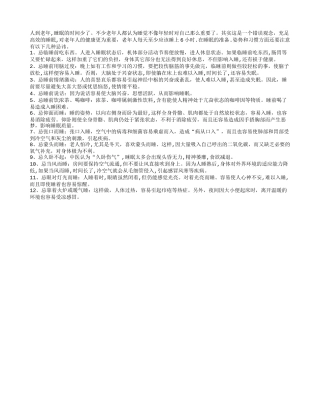 老人睡眠十二忌养性