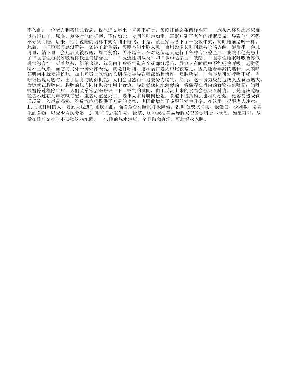 老人睡前别喝奶 呛咳反流影响睡眠四季保健_第1页