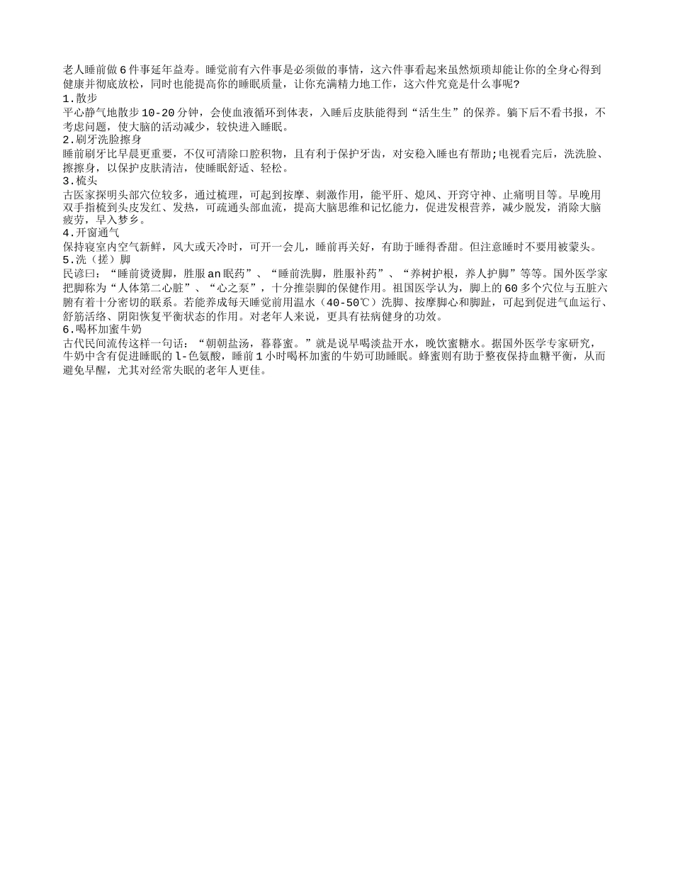 老人睡前做6件事延年益寿_第1页