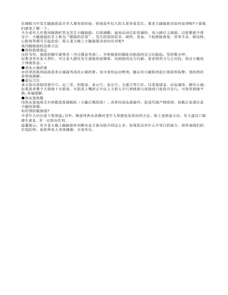 老人晚上腿抽筋有何解决良方