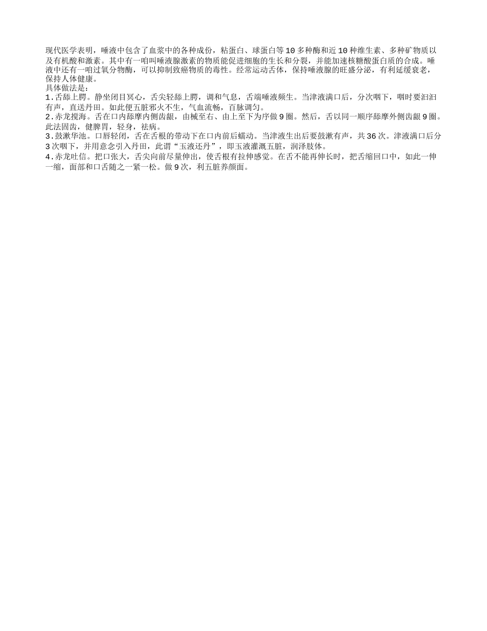 老人想年轻不妨多鼓“舌”养性_第1页