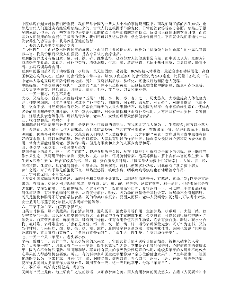 老人想要长寿 多吃豆腐少吃肉_第1页