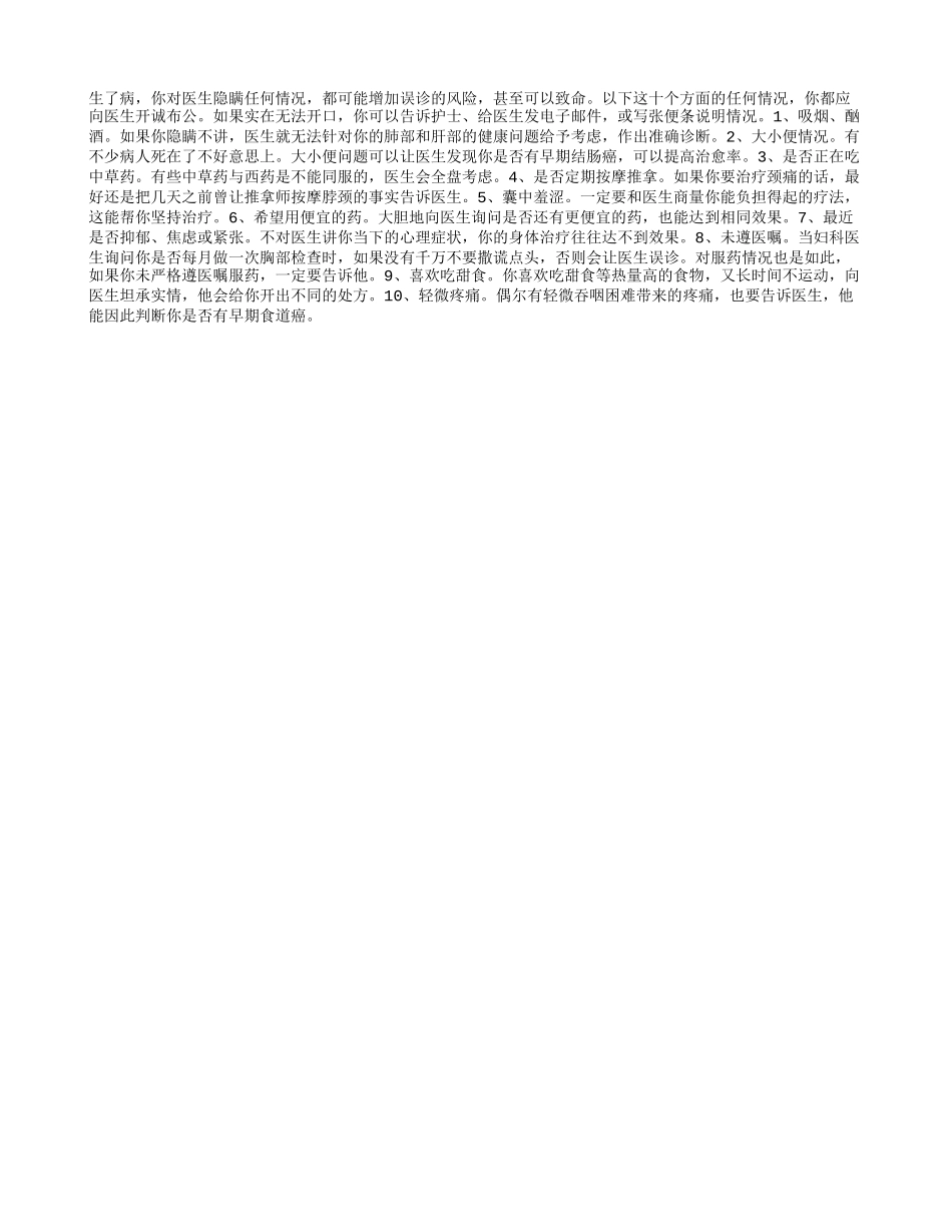 老人须向医生启齿的十点_第1页