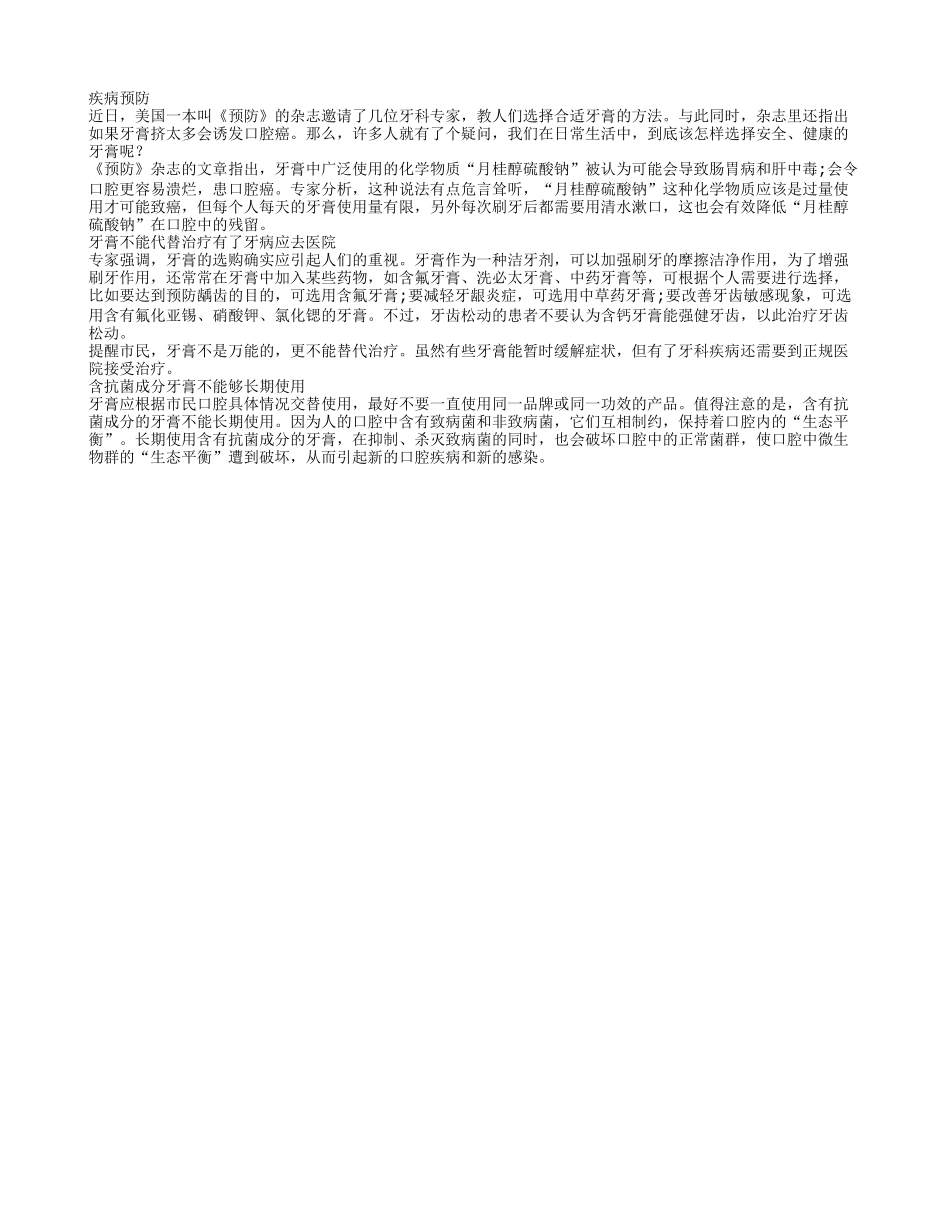 老人牙膏别挤太多 会诱发口腔癌_第1页