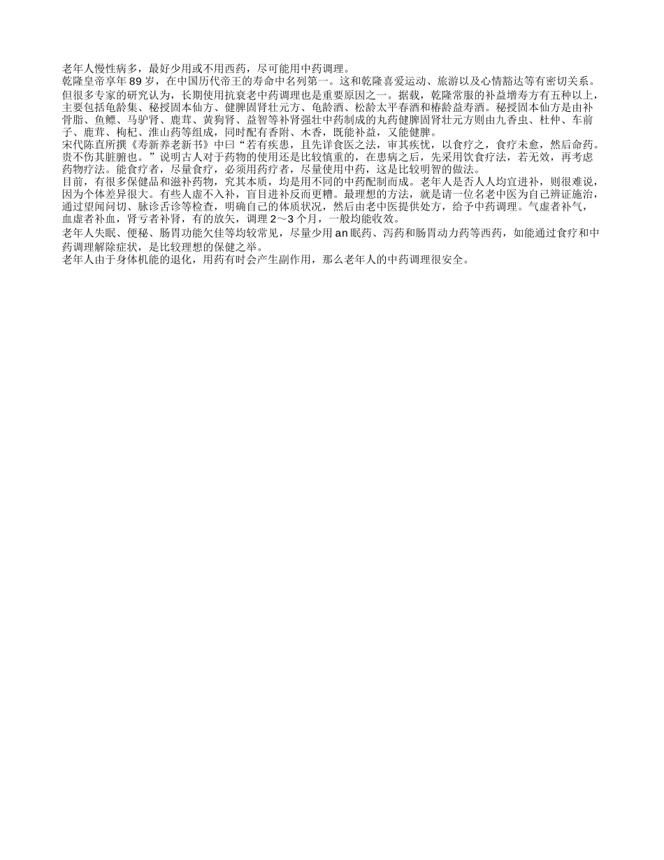 老人养生保健 中药调理并不可少_第1页