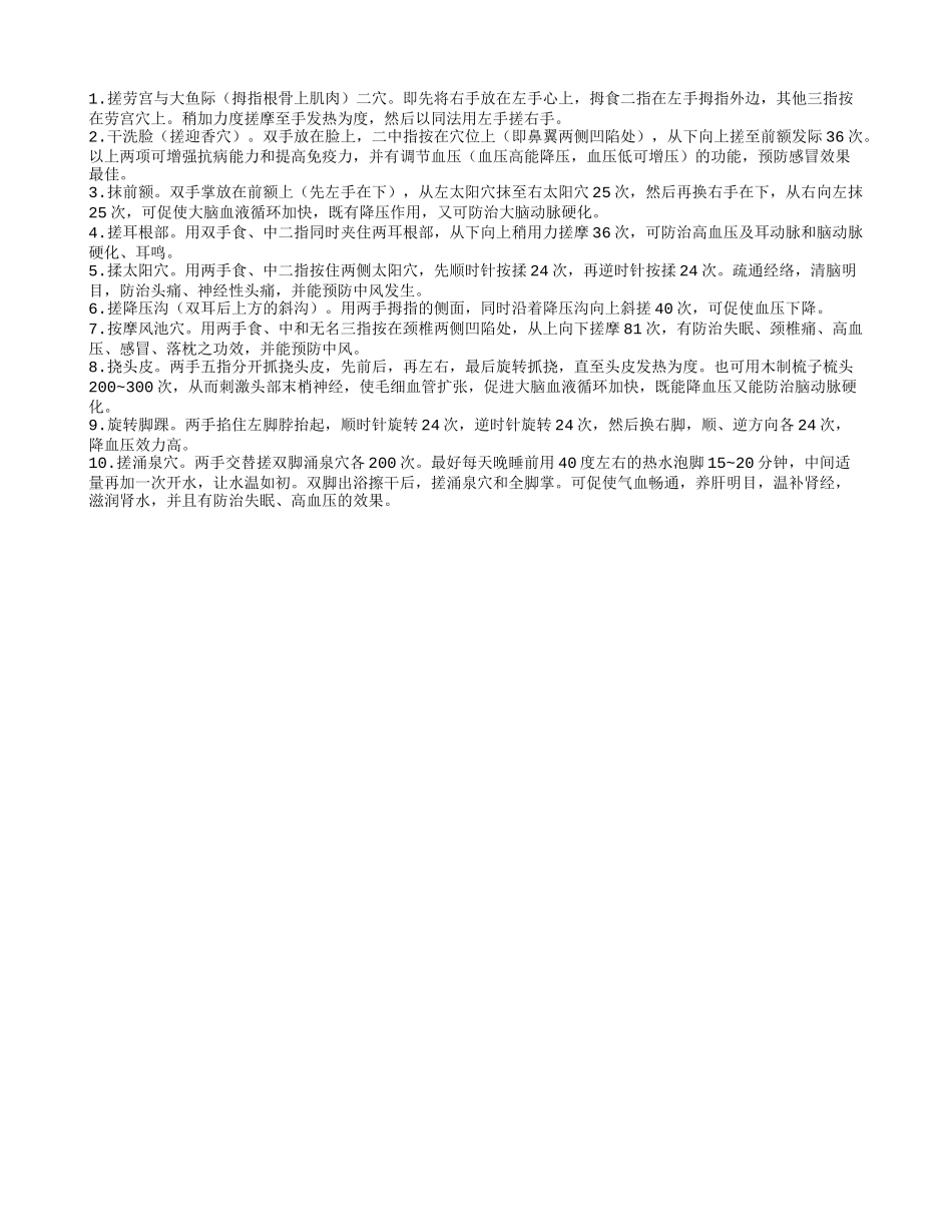 老人养生健脑按摩十法四季保健_第1页