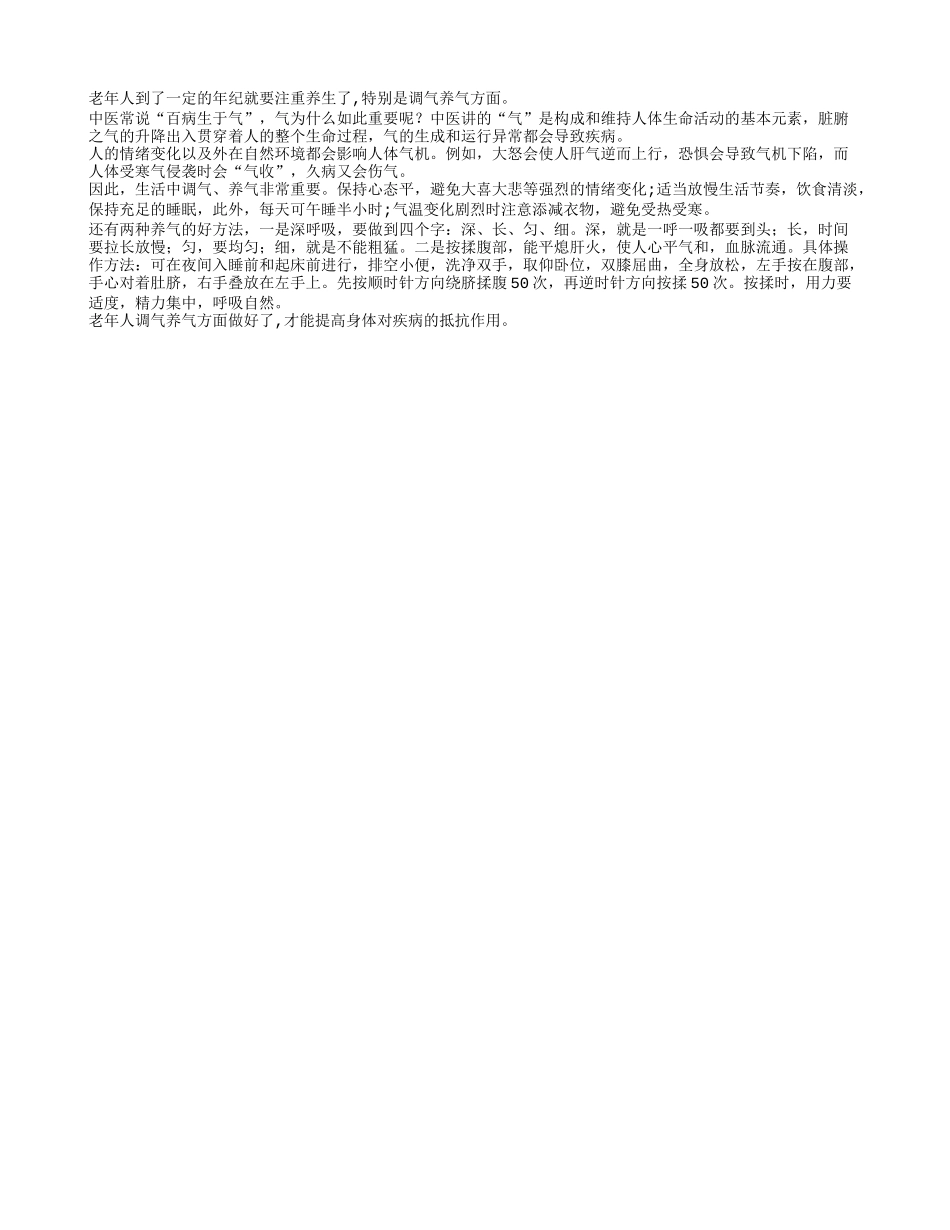 老人养生注重调气养气四季保健_第1页