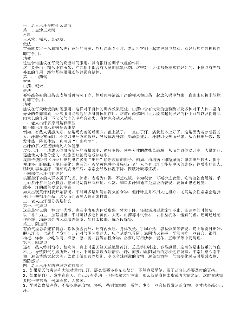 老人夜里出汗吃什么好 出汗多有什么原因_第1页