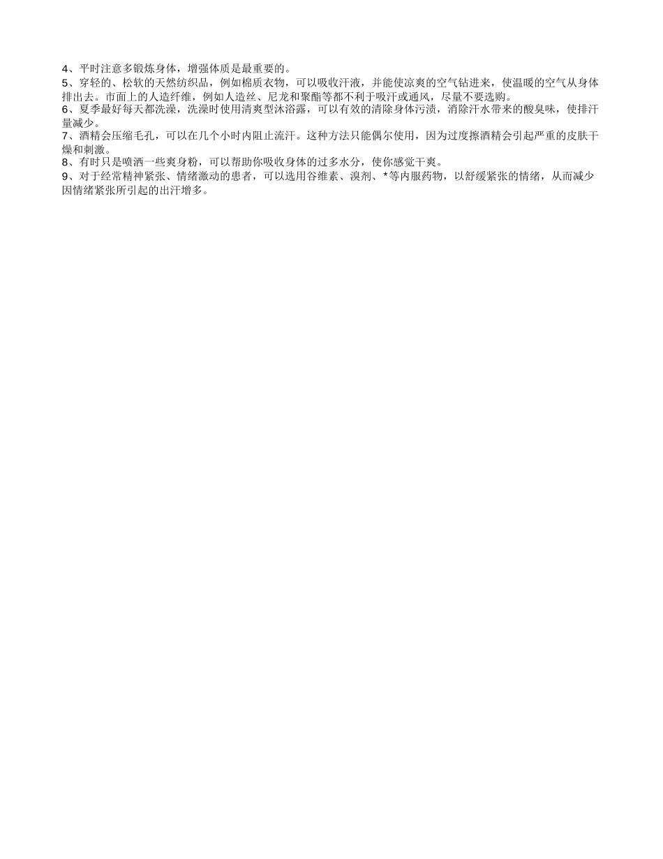 老人夜里出汗吃什么好 出汗多有什么原因_第2页