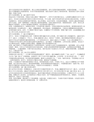 老人一天有四个危险阶段 要找到相应解决措施