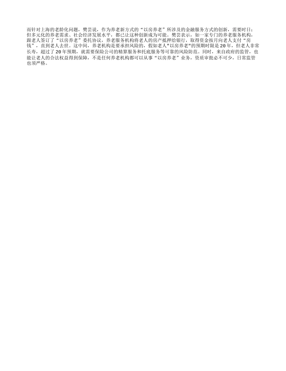 老人依靠房产养老更实惠_第1页