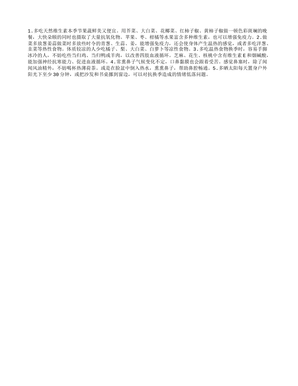 老人宜合理饮食多晒太阳_第1页