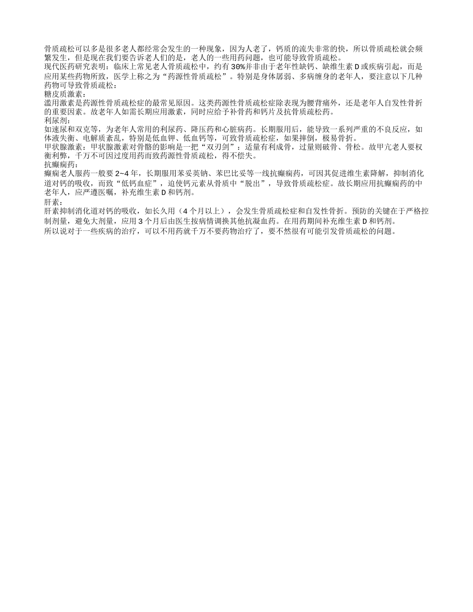 老人用药不当易导致骨质疏松_第1页