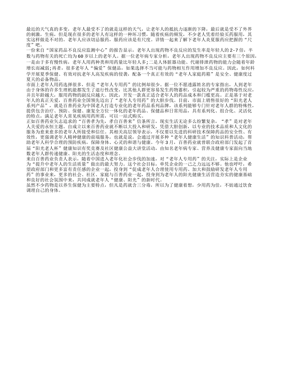 老人用药有讲究 不能根据经验来_第1页