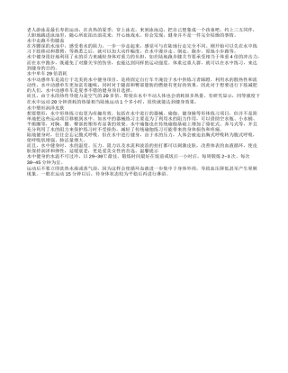 老人游泳是最长寿的运动